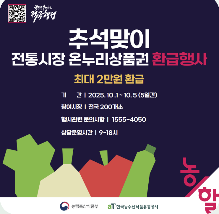 추석 전통시장 온누리상품권 환급행사 참여방법 썸네일