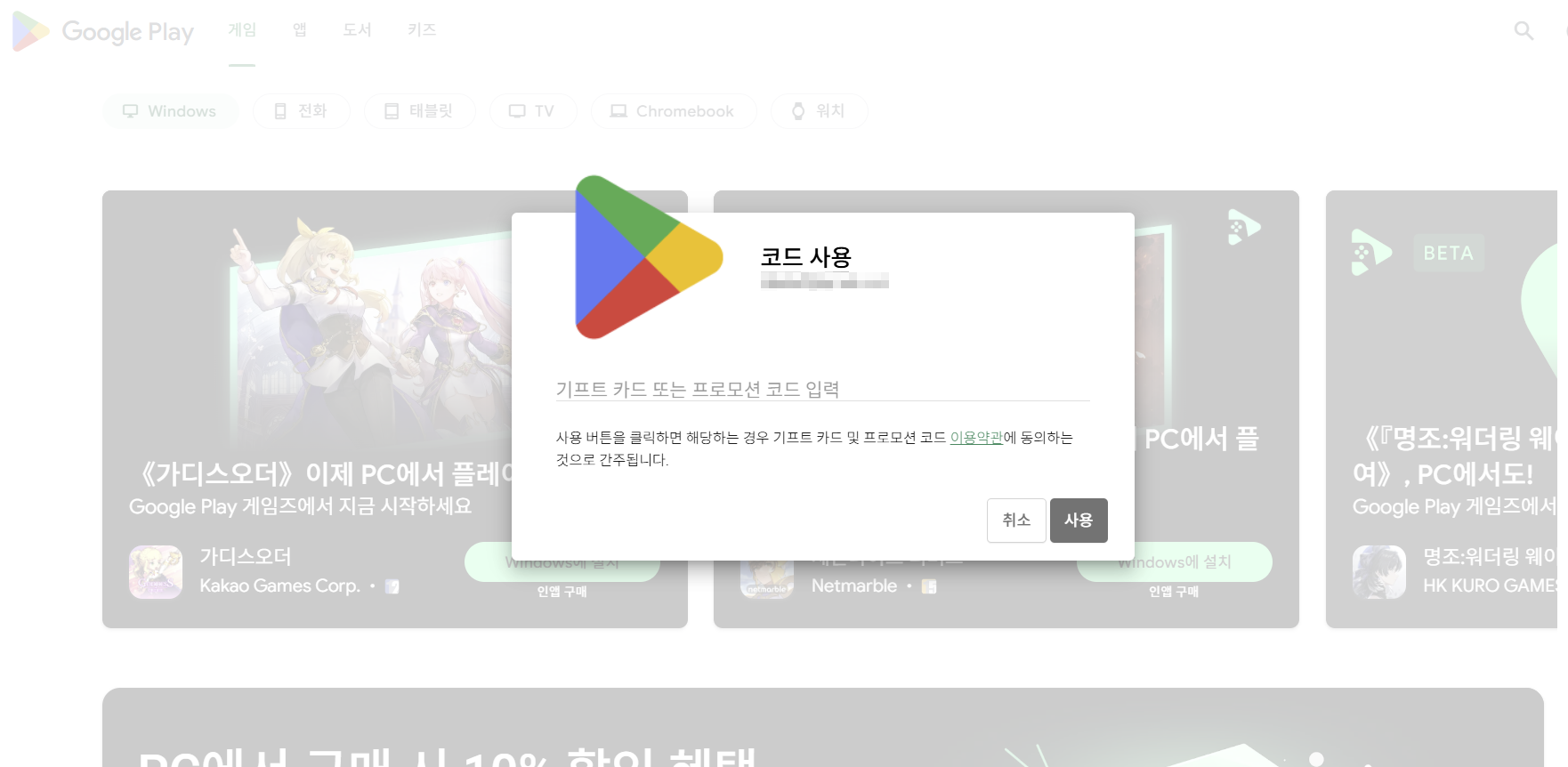 구글플레이 기프트카드 pc에서 등록 사진