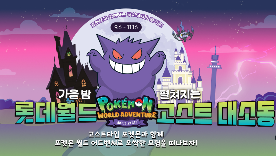 롯데월드 할로윈 좀비 출몰 시간표 예매하기 썸네일