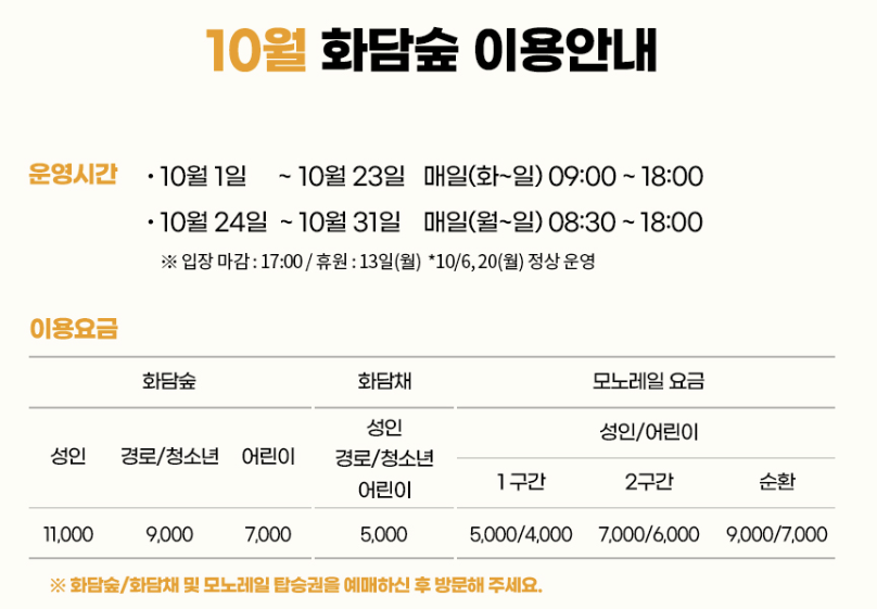 화담숲 이용요금 안내 썸네일