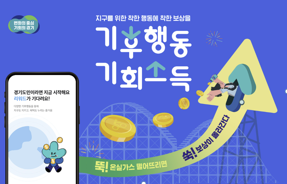 기후행동 기회소득 이미지