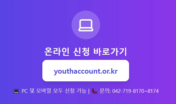 미래두배 청년통장 신청하기 썸네일 이미지