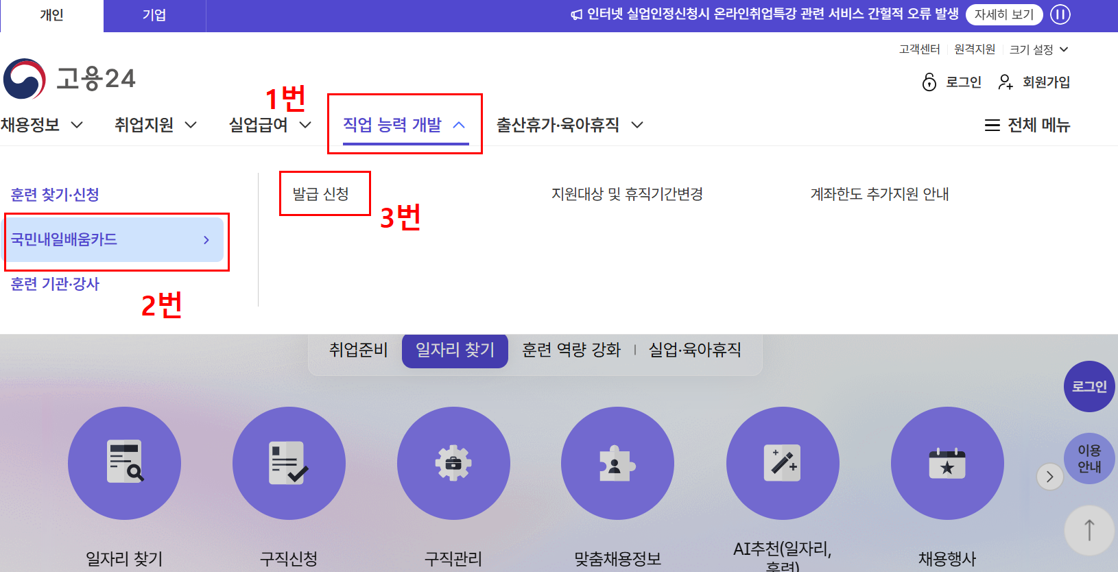 고용24 국민내일배움카드 신청 이미지