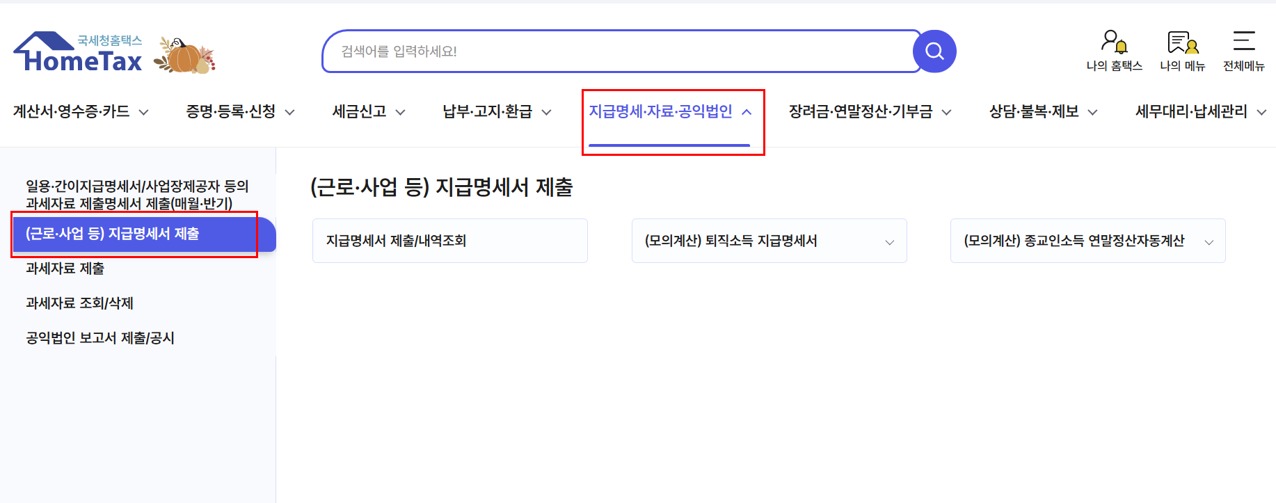 단기근로자 세금 신고 홈태스 이미지