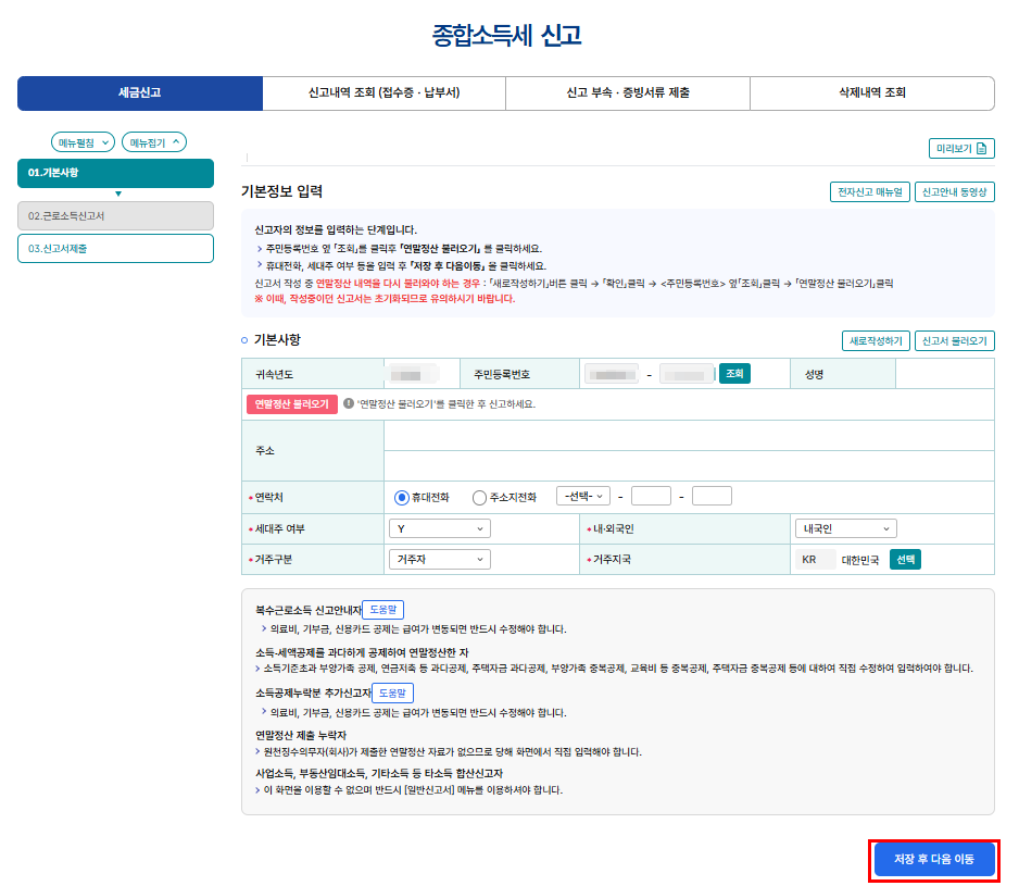 홈택스 세금신고 화면 이미지