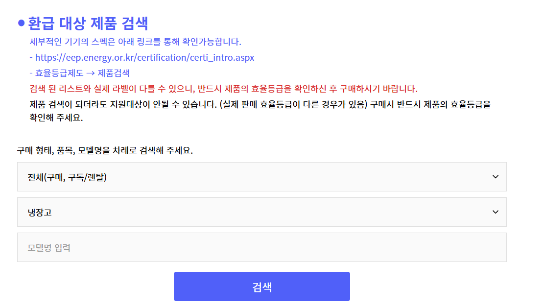 으뜸효율 가전제품 모델명 조회 이미지