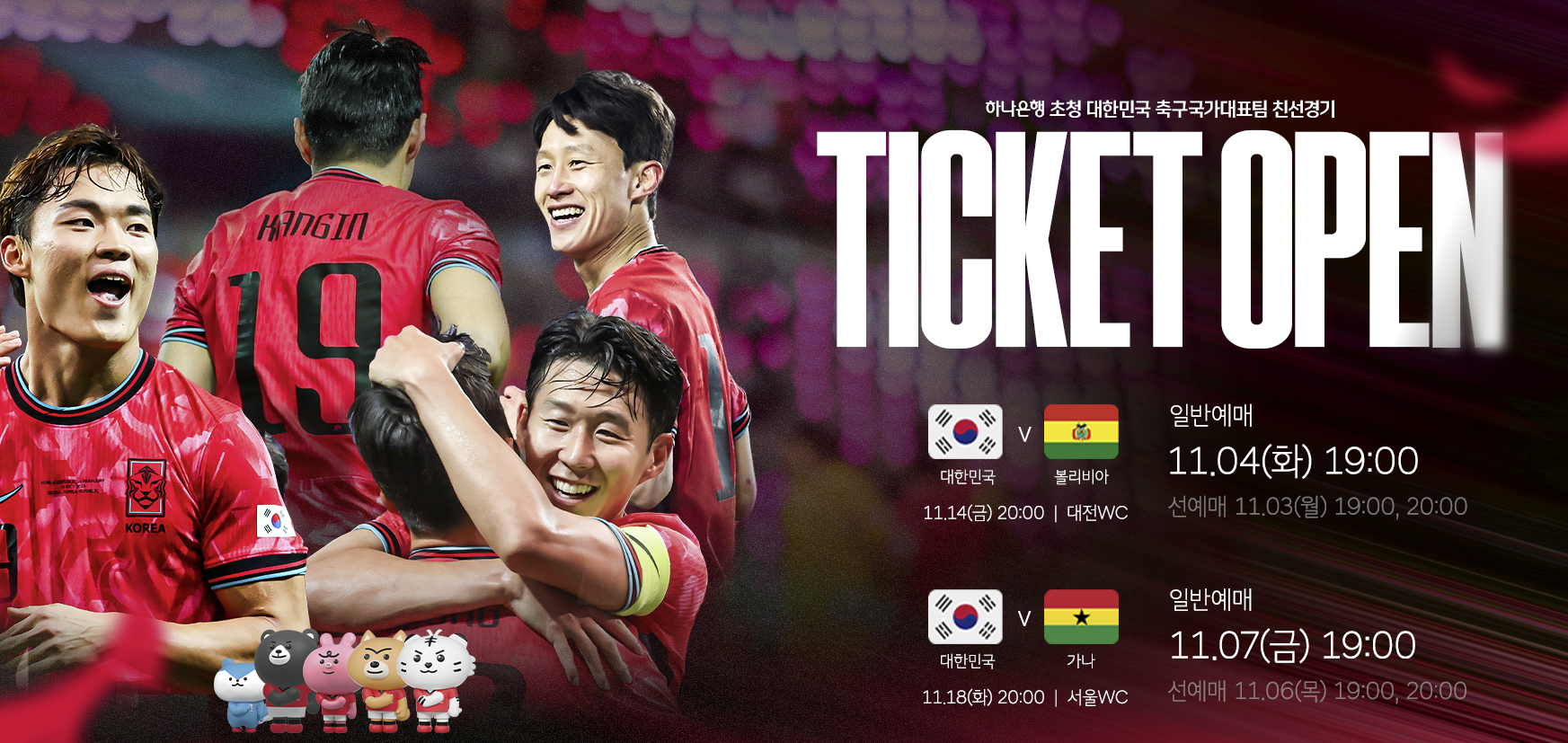 한국 볼리비아 축구 경기 사이트 이미지