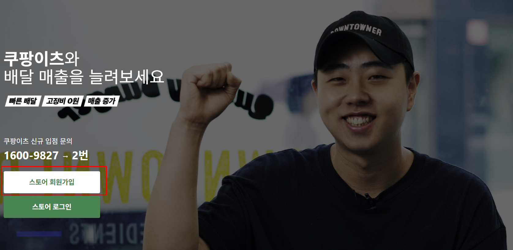 쿠팡이츠 사장님 포털 사이트 이미지