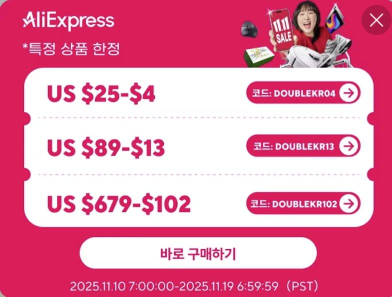 광군제 할인코드 이미지 