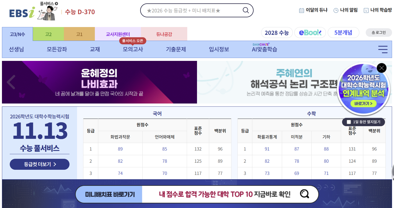 EBSi 홈페이지 이미지