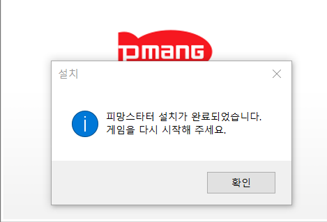 피망 뉴맞고 PC형 설치 완료 이미지