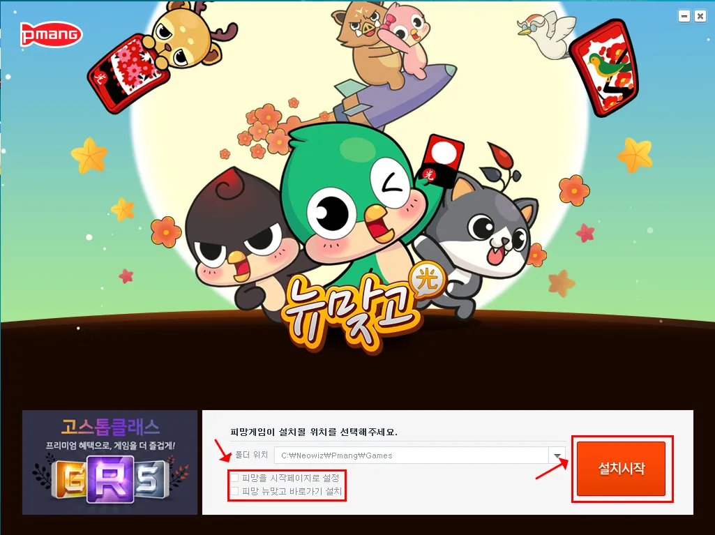 피망 뉴맞고 설치 진행 이미지