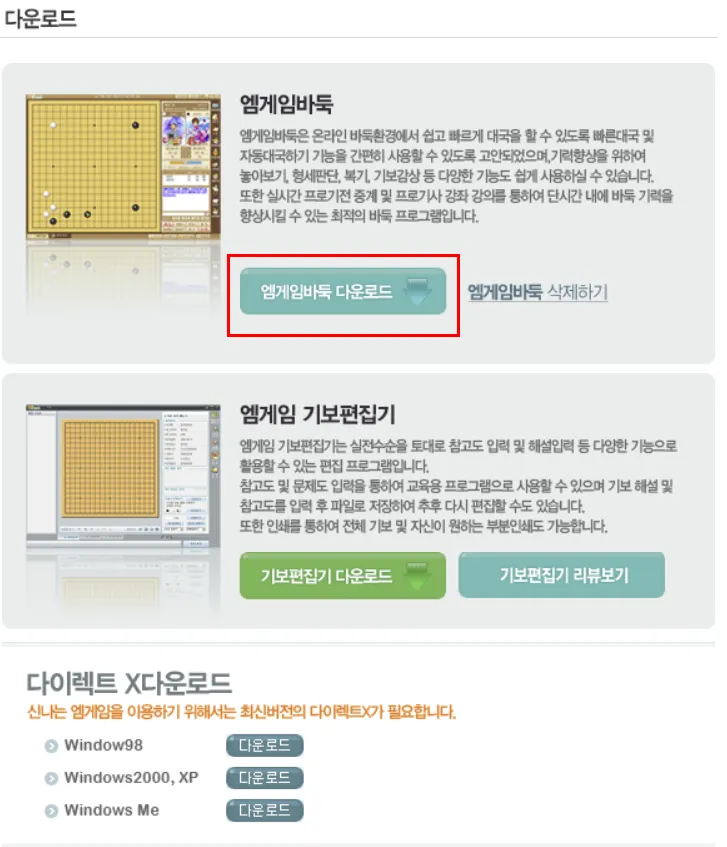엠게임 바둑 PC 다운로드 이미지