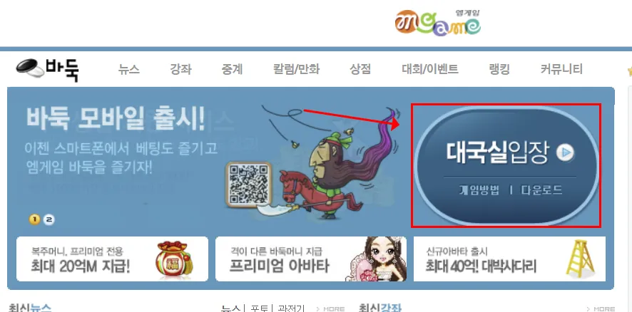 엠게임 바둑 사이트 이미지