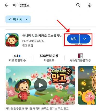 애니팡 맞고 앱 다운로드 이미지