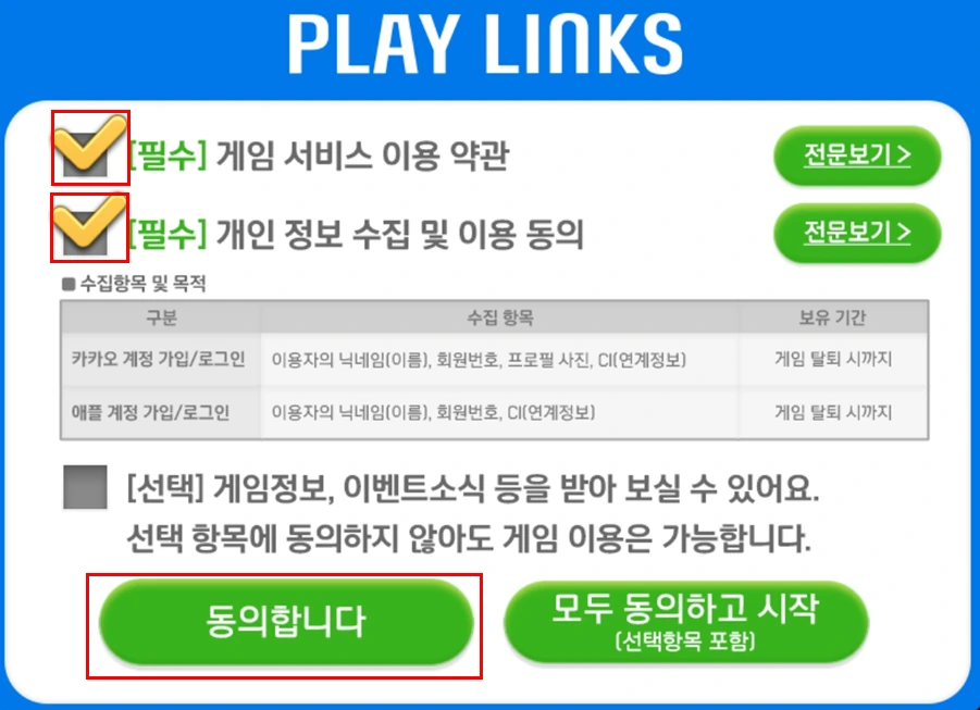 애니팡 맞고 설치 방법 이미지