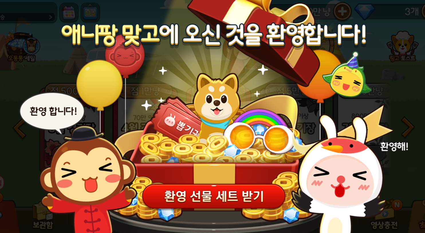 애니팡 맞고 시작 화면 이미지