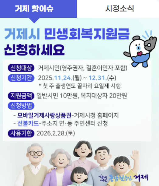 거제시 민생회복지원금 신청 이미지