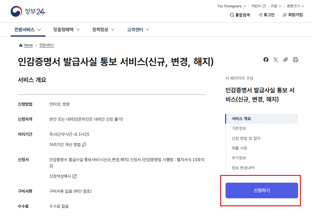 인감증명서 발급사실 통보 서비스 이미지