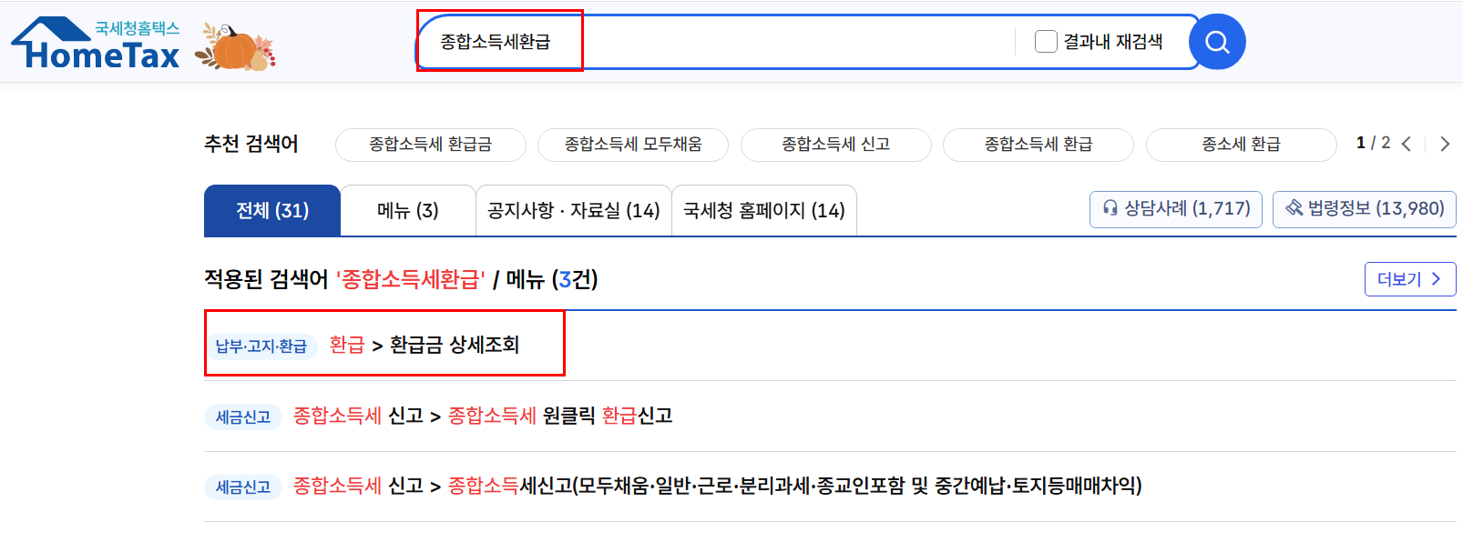 종소세 환급금 조회 방법 사진