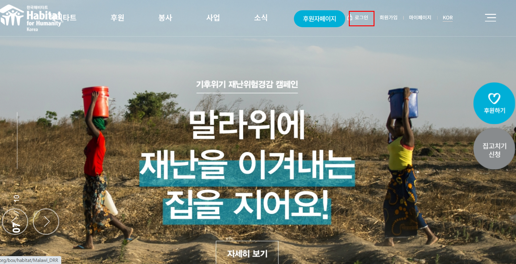 한국해비타트 후원 환불 및 해지 절차 안내 이미지