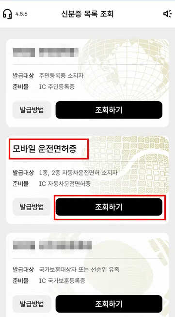 모바일 운전면허증 신청 화면 사진