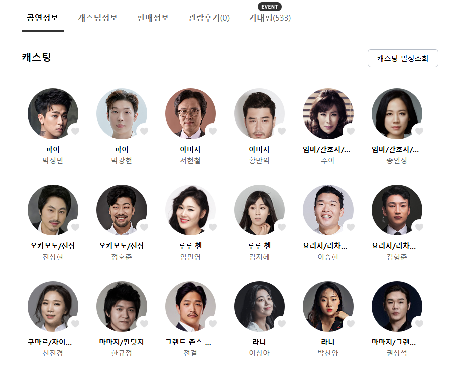 라이프 오프 파이 캐스팅 사진