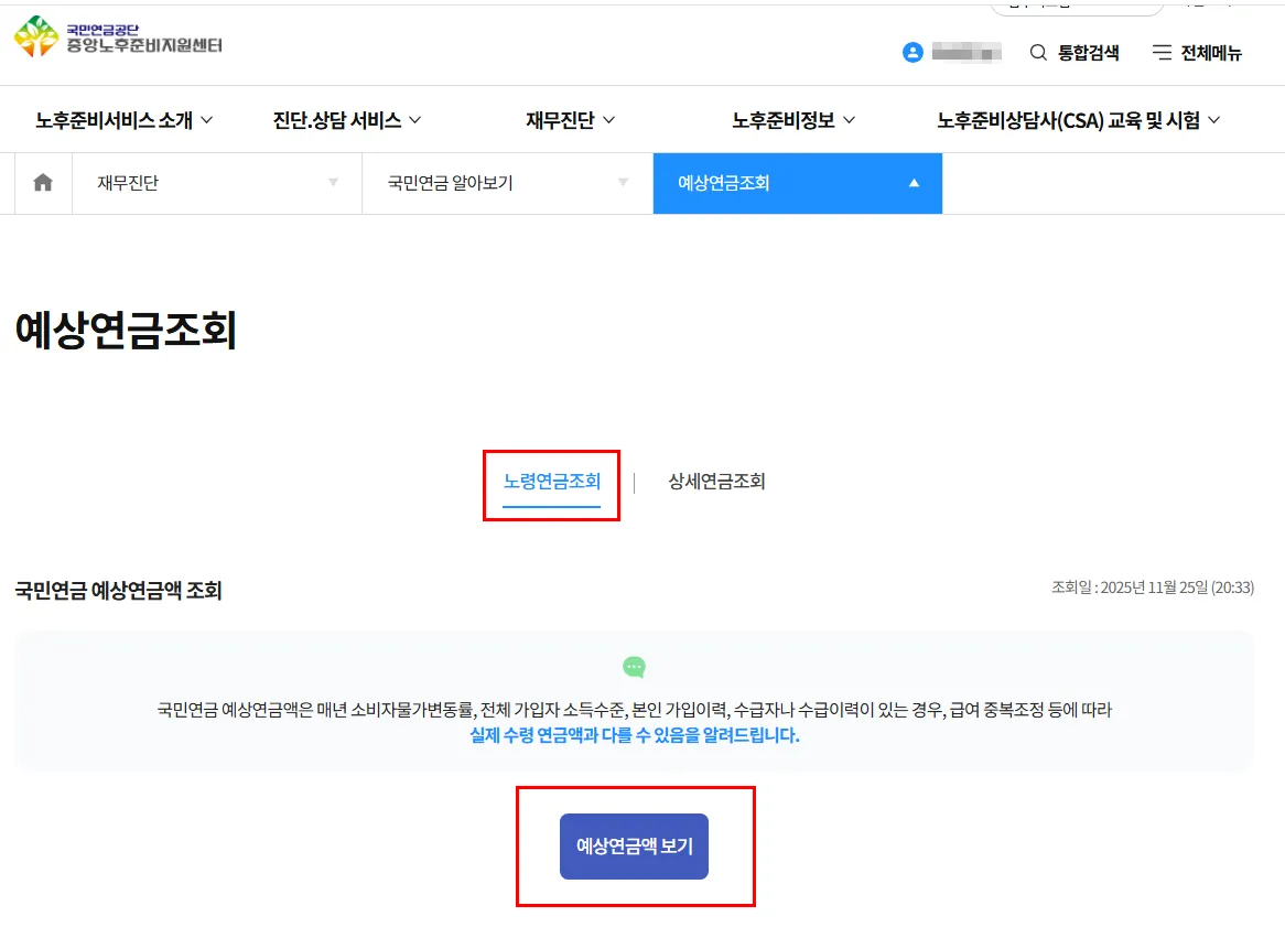 국민연금공단 국민연금 수령액 pc 이미지