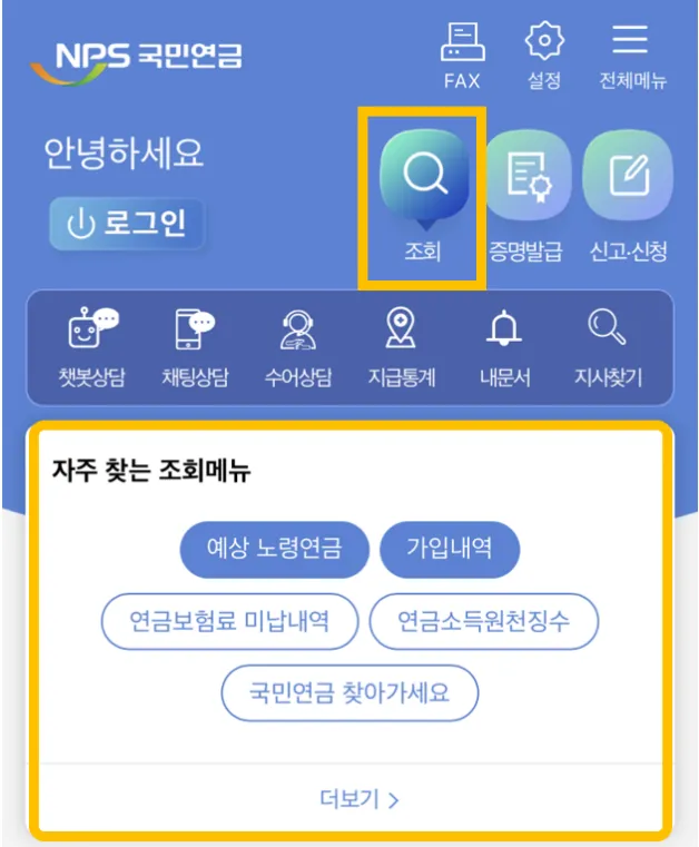 국민연금 수령액 확인 모바일 이미지
