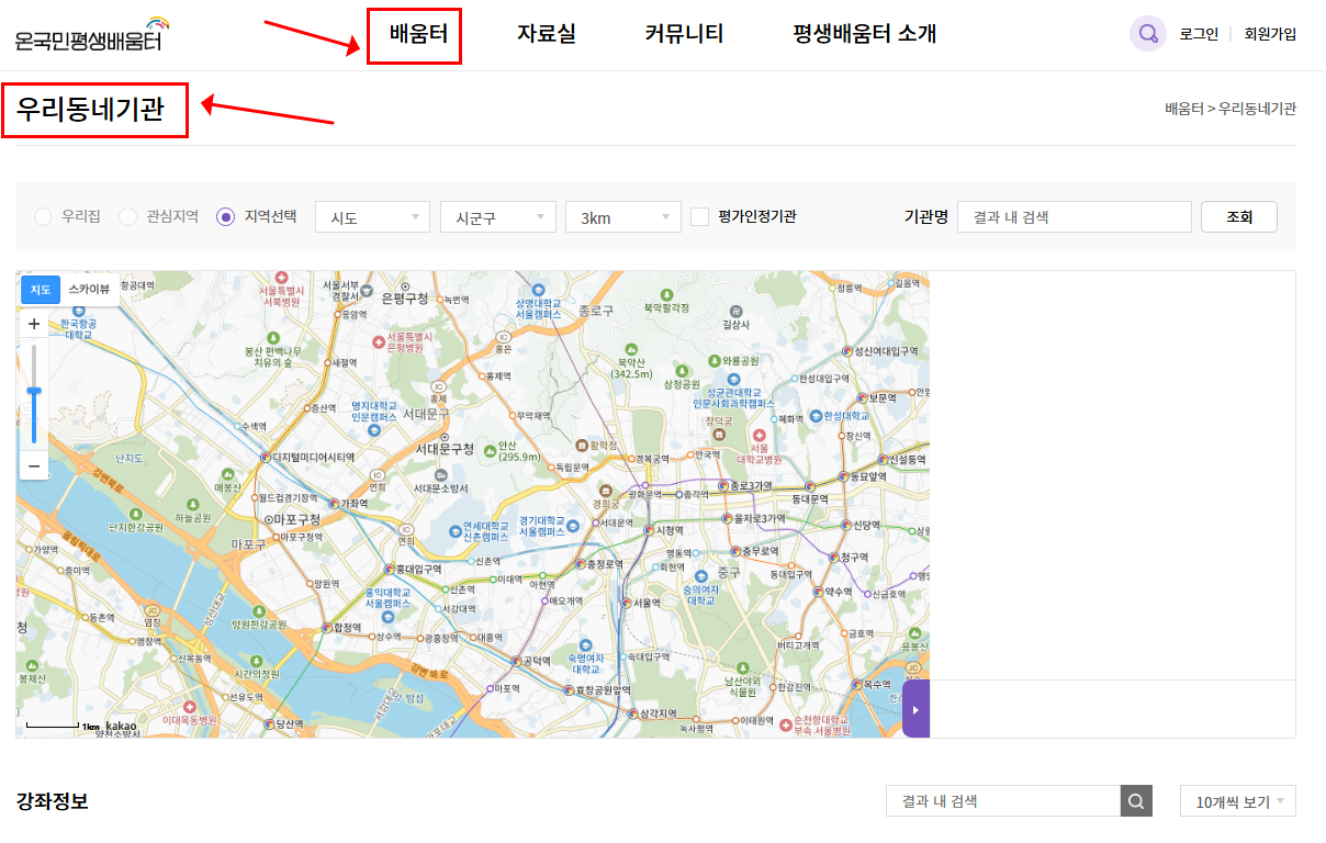 온국민평생배움처 우리동네기관 찾기 이미지