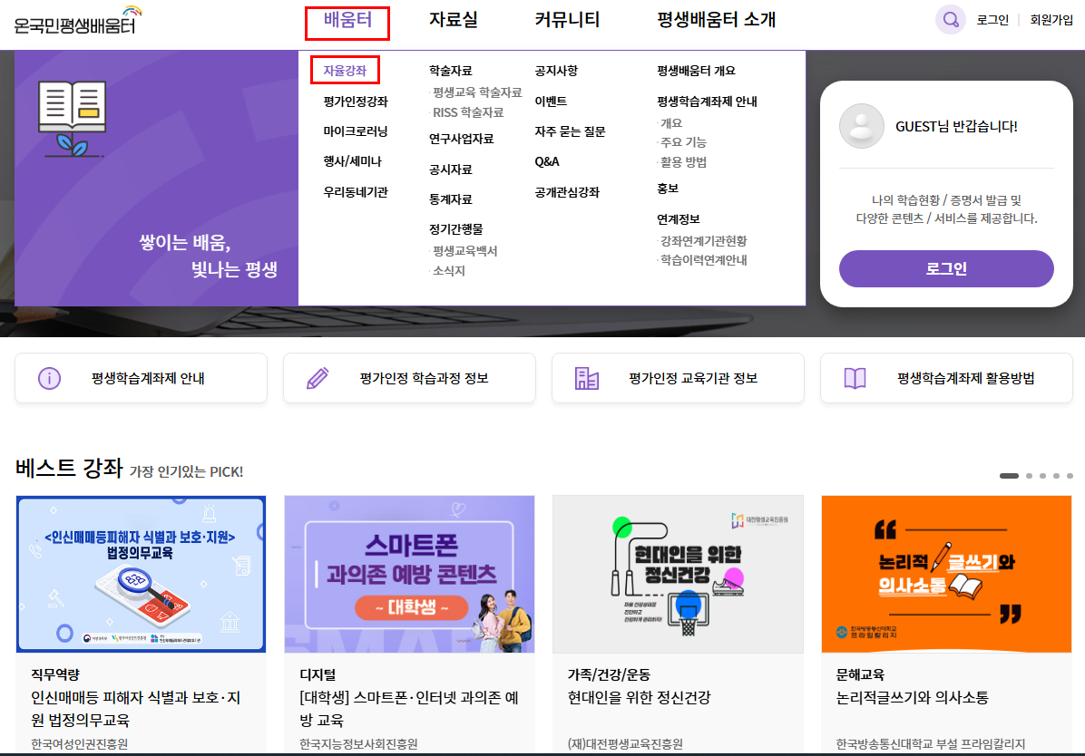 온국민평생배움처 사이트 이미지