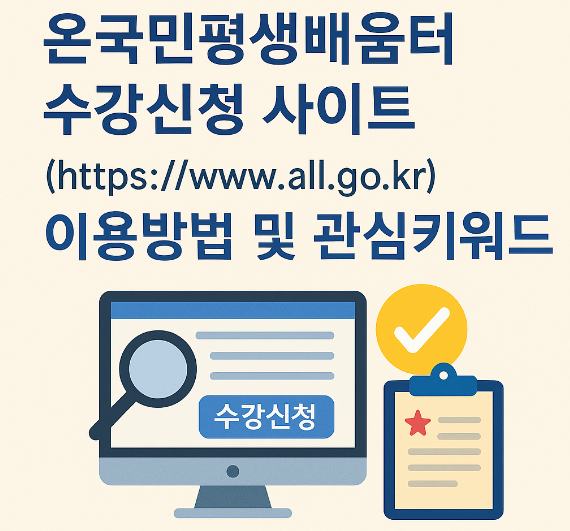 온국민평생배움터 수강신청사이트 썸네일 이미지