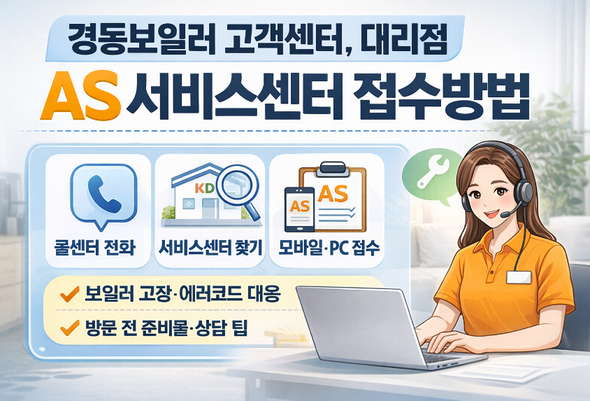 경동보일러 고객센터, 대리점 AS서비스센터 썸네일 이미지