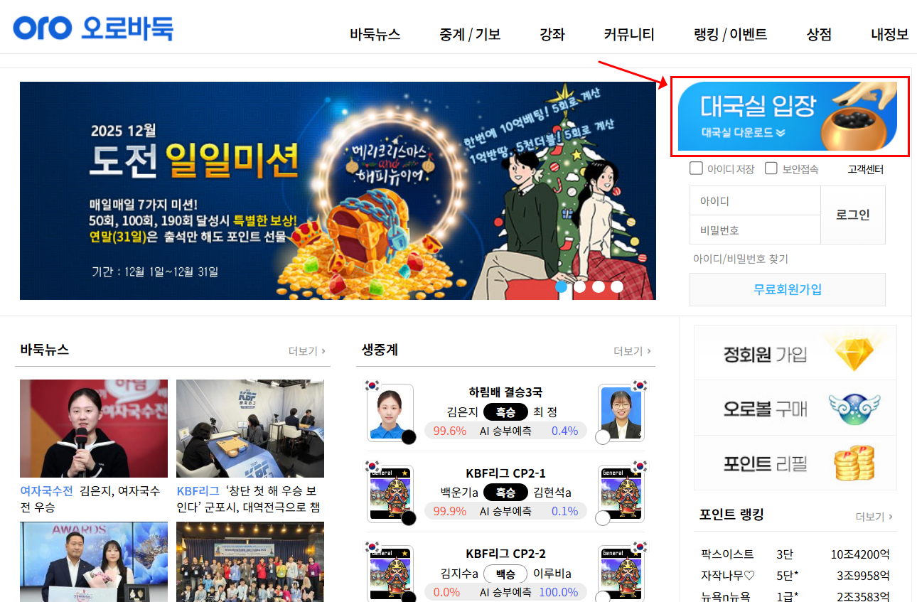 사이버오로바둑 다운로드 설치 방법 PC 공식 홈페이지 화면