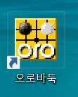 사이버오로바둑 설치.exe 파일 설치 사진