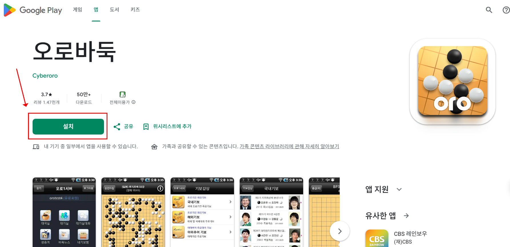 사이버오로바둑 모바일 다운로드 설치 방법 안드로이드 화면 사진