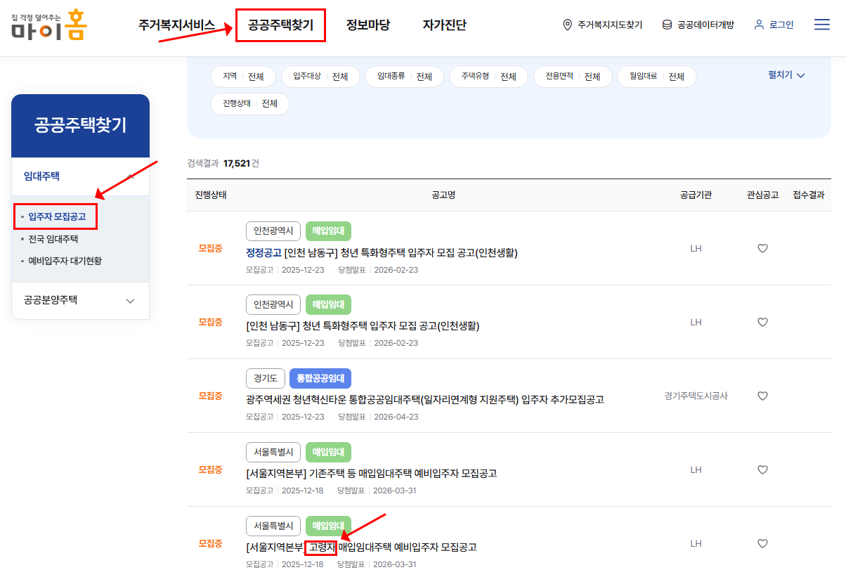 고령자복지주택 마이홈 홈페이지 사진