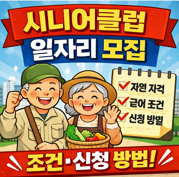 독거노인 비상벨 일자리 모집 썸네일 이미지