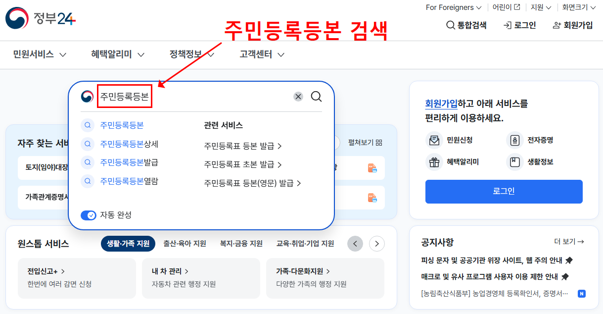 정부24 사이트 주민등록등본 인터넷 발급 이미지