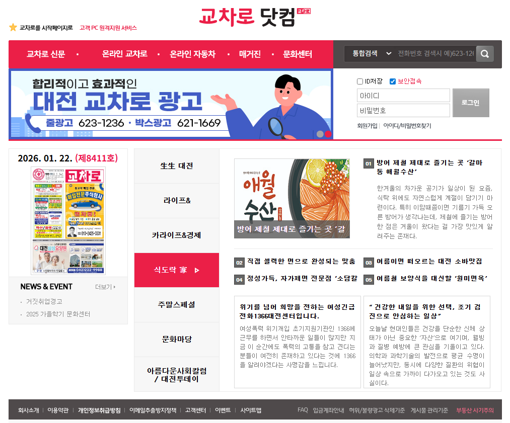 대전교차로닷컴 홈페이지 이미지