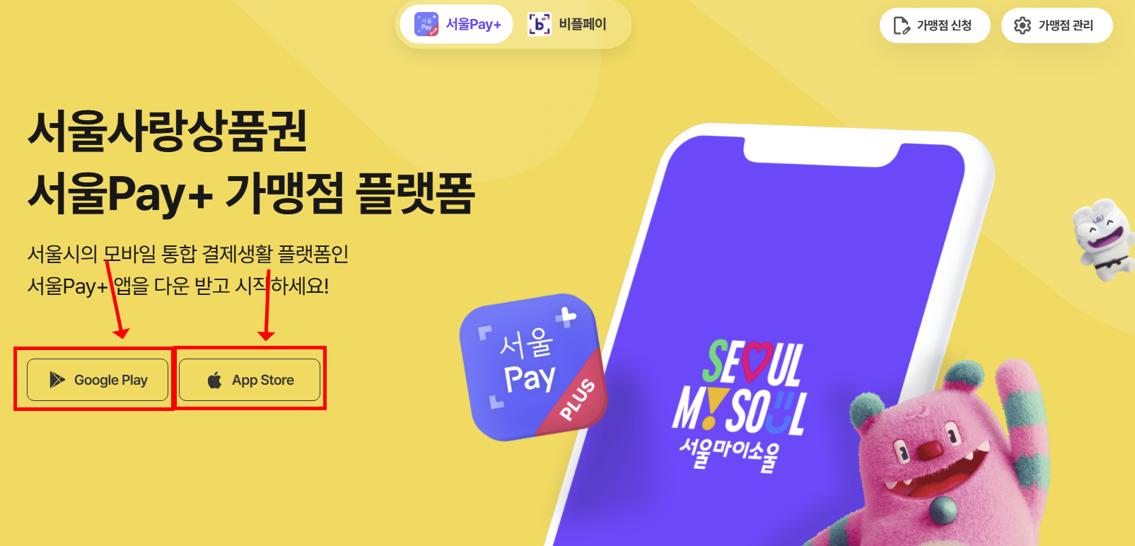 서울사랑상품권 서울페이플러스 다운로드 이미지